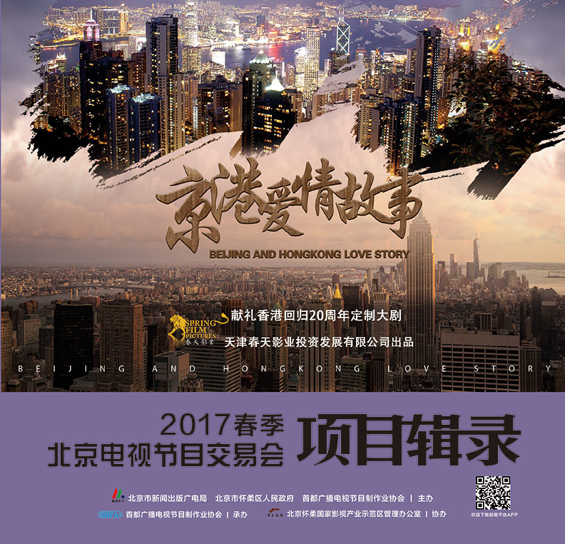 京港爱情故事