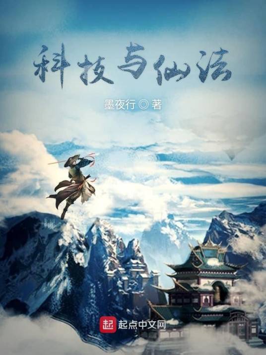 科技与仙法_百度百科