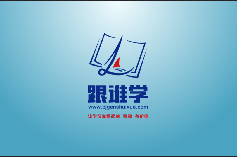 北京跟谁学教育咨询有限公司