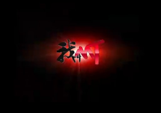 我叫mt歌曲(我叫mt歌曲日语版)