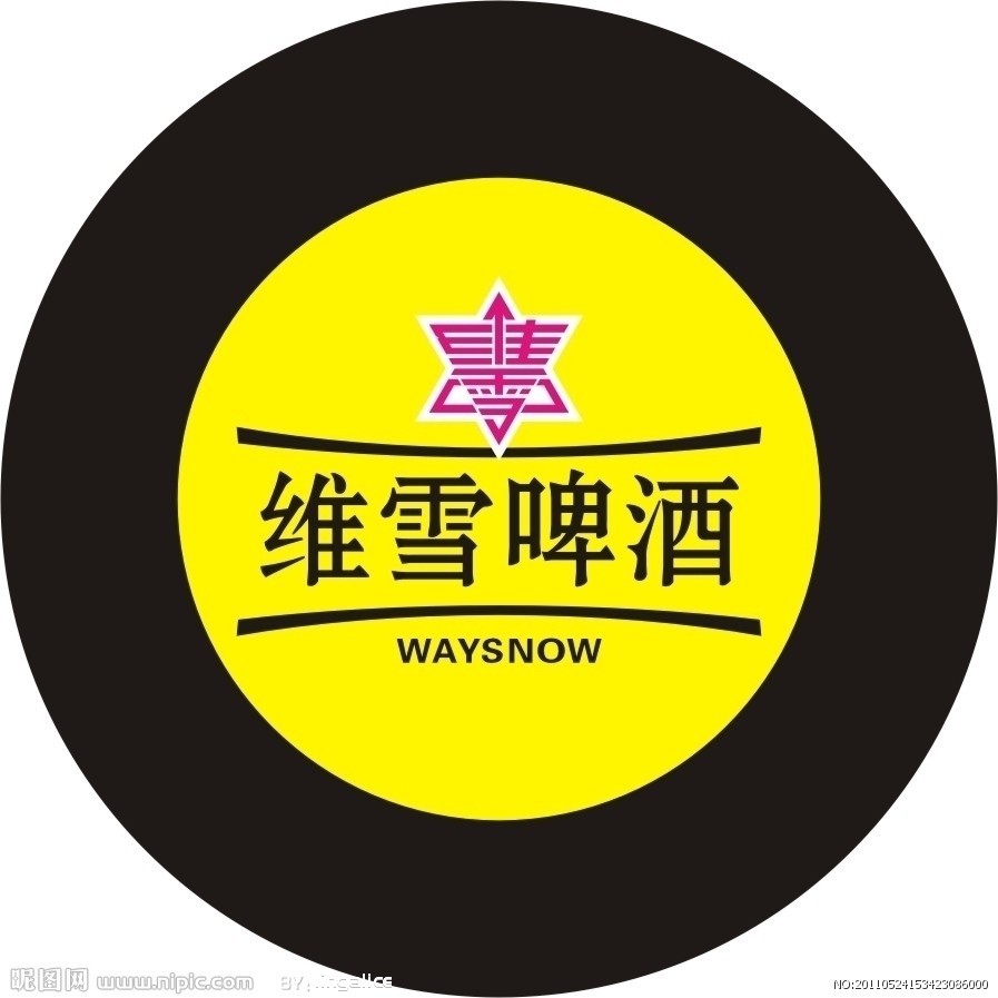 河南维雪啤酒集团有限公司