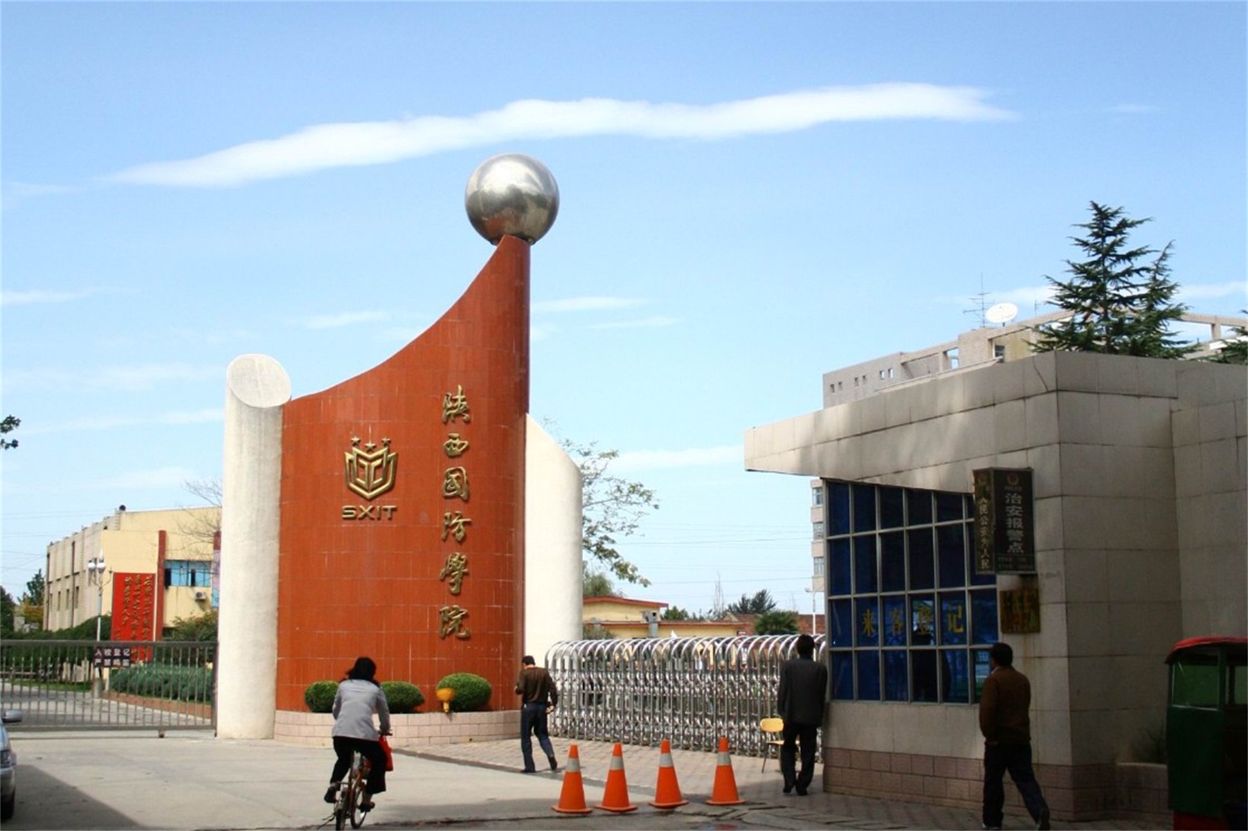 陕西国防工业职业技术学院