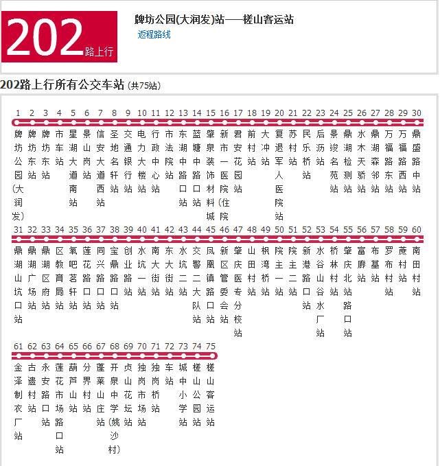 肇庆公交202路