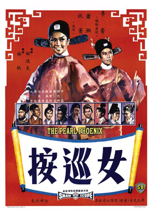 女巡按