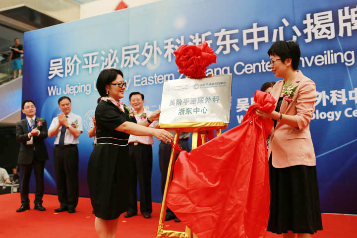 吴阶平泌尿外科中心