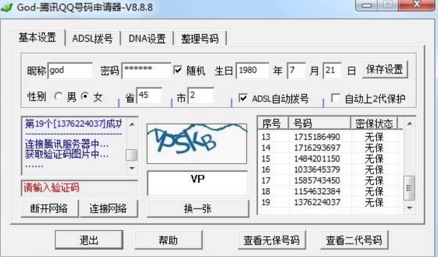 最新号码在线接码查询系统下载