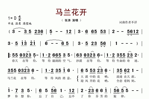 马兰花开