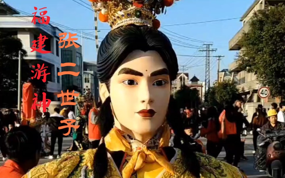 75a8h6d">张二世子,福州白龙庵五福大帝(五灵公)之显灵公张元伯的儿子