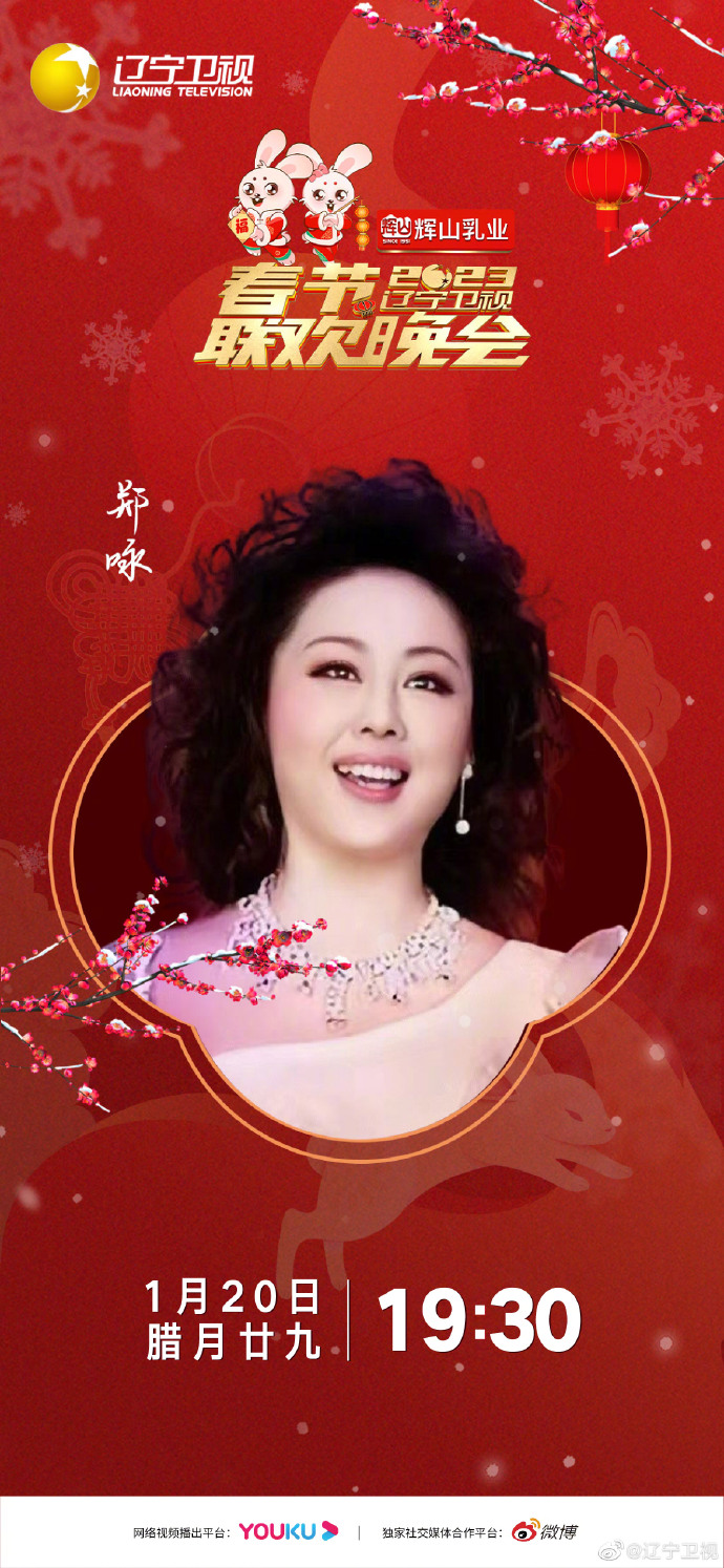 2023年辽宁卫视春节联欢晚会