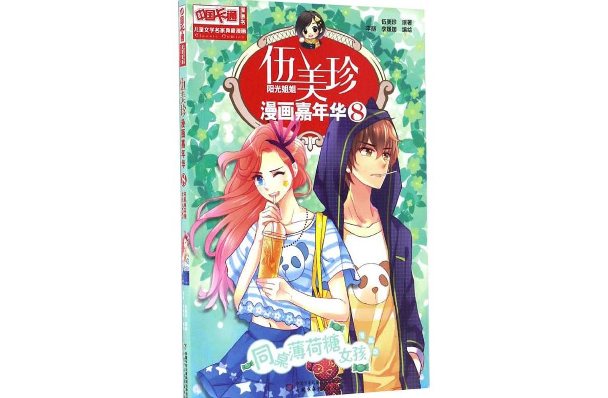 伍美珍漫画嘉年华