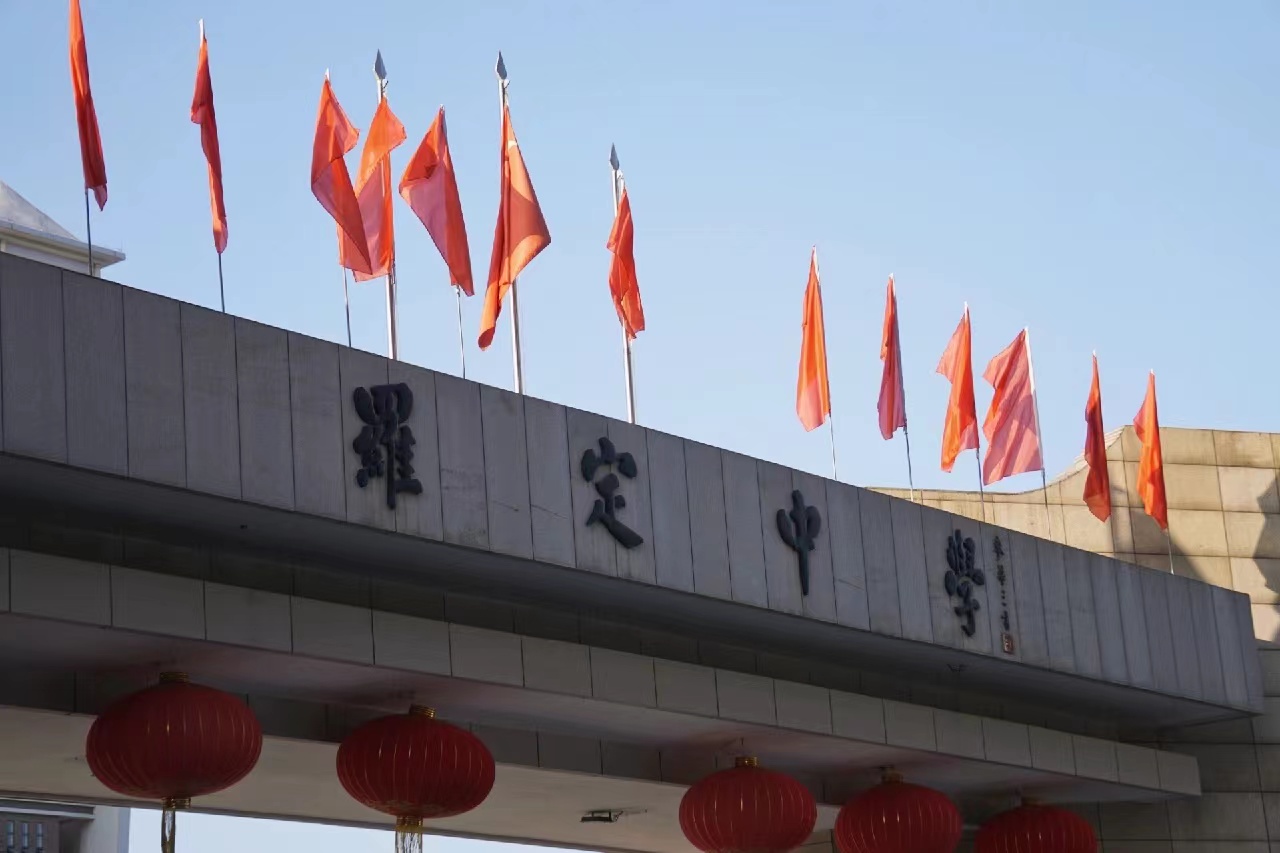 罗定中学城东学校