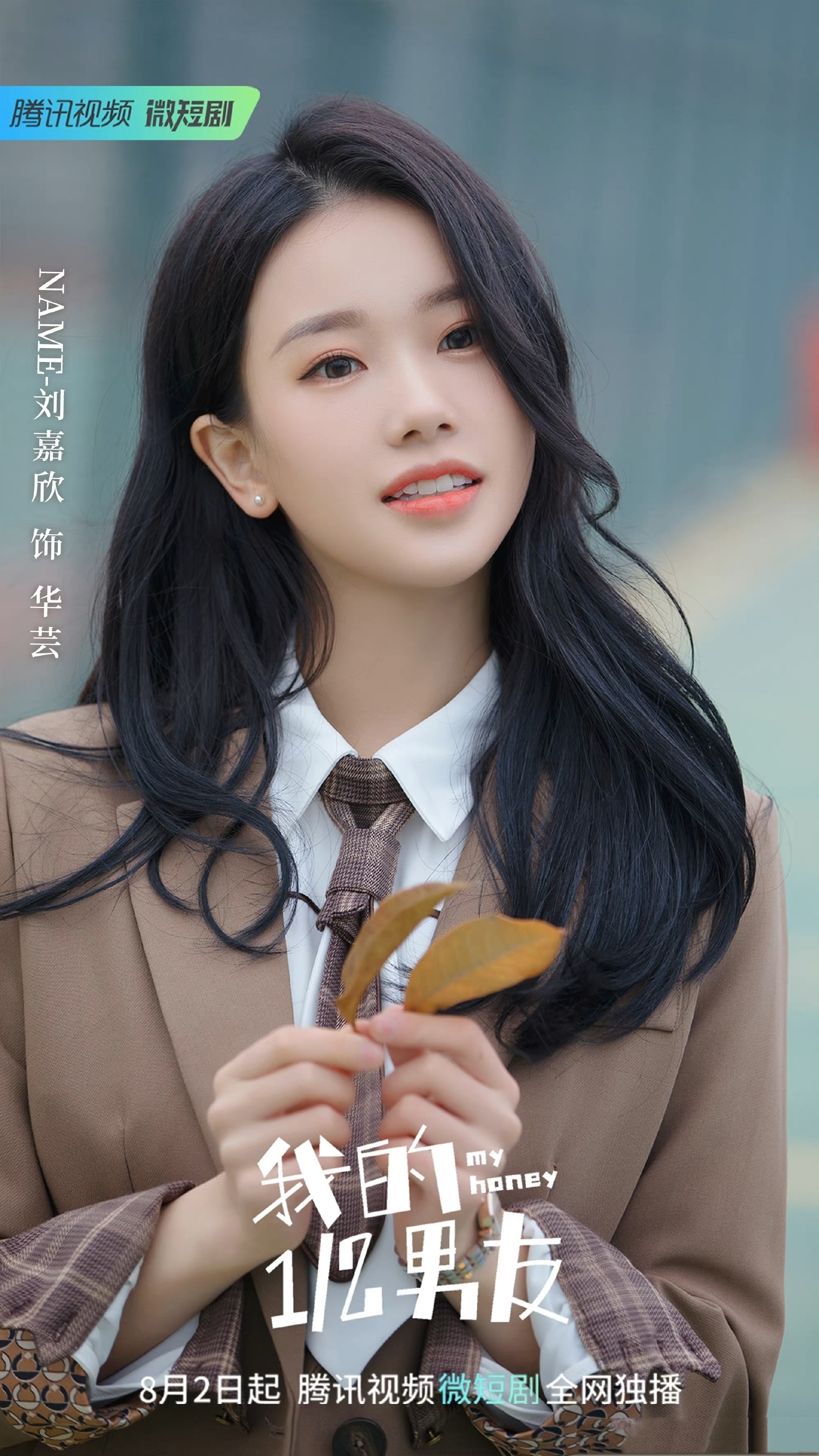 刘嘉欣