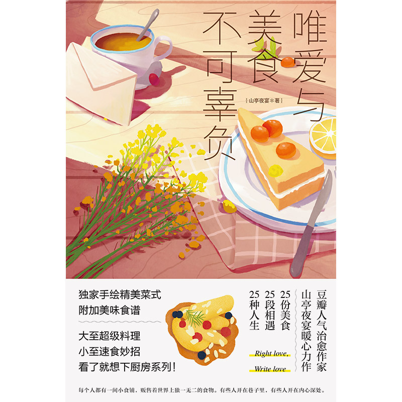 唯爱与美食不可辜负