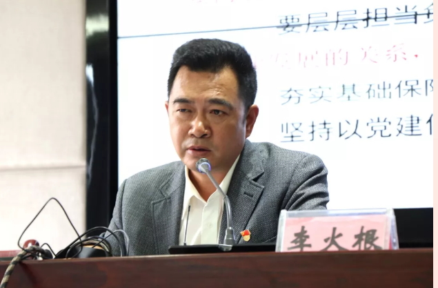 李火根