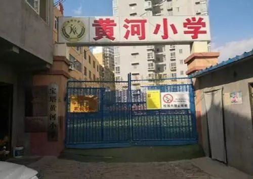  p>宝塔黄河小学是陕西省 a target="_blank" href="/item/延安