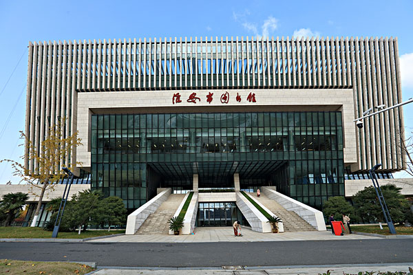 淮安市图书馆