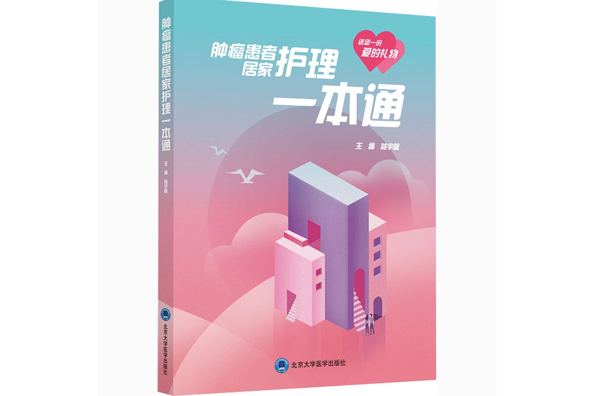 包含北京大学第三医院检查陪护加挂号出院居家护理提醒，科学恢复身体的词条