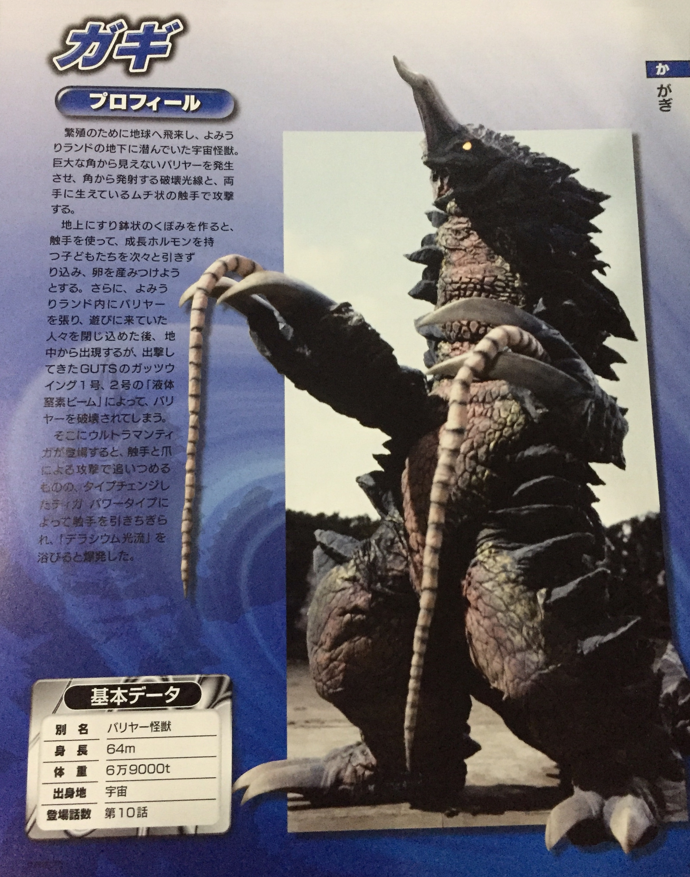  p>屏障怪兽嘎地,圆谷特摄剧《 a target="_blank" href="/item/迪迦