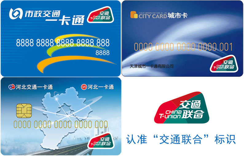 p data-id="gnwlk8xp84">京津冀交通一卡通(beijing tianjin and
