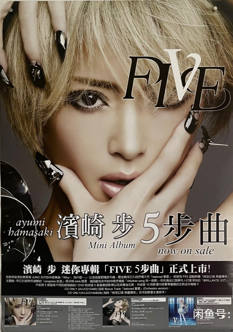  p>滨崎步迷你专辑《five》(中文译名《5步曲》),于2011年8月31日正式
