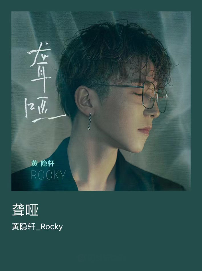  p data-id="slunrssgzrpk">黄隐轩,男,歌手,代