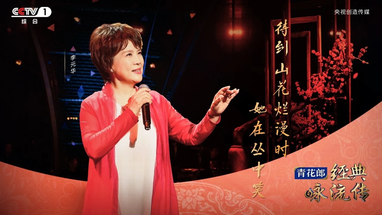 《经典咏流传第三季》是央视创造传媒有限公司制作的诗词文化音乐节目