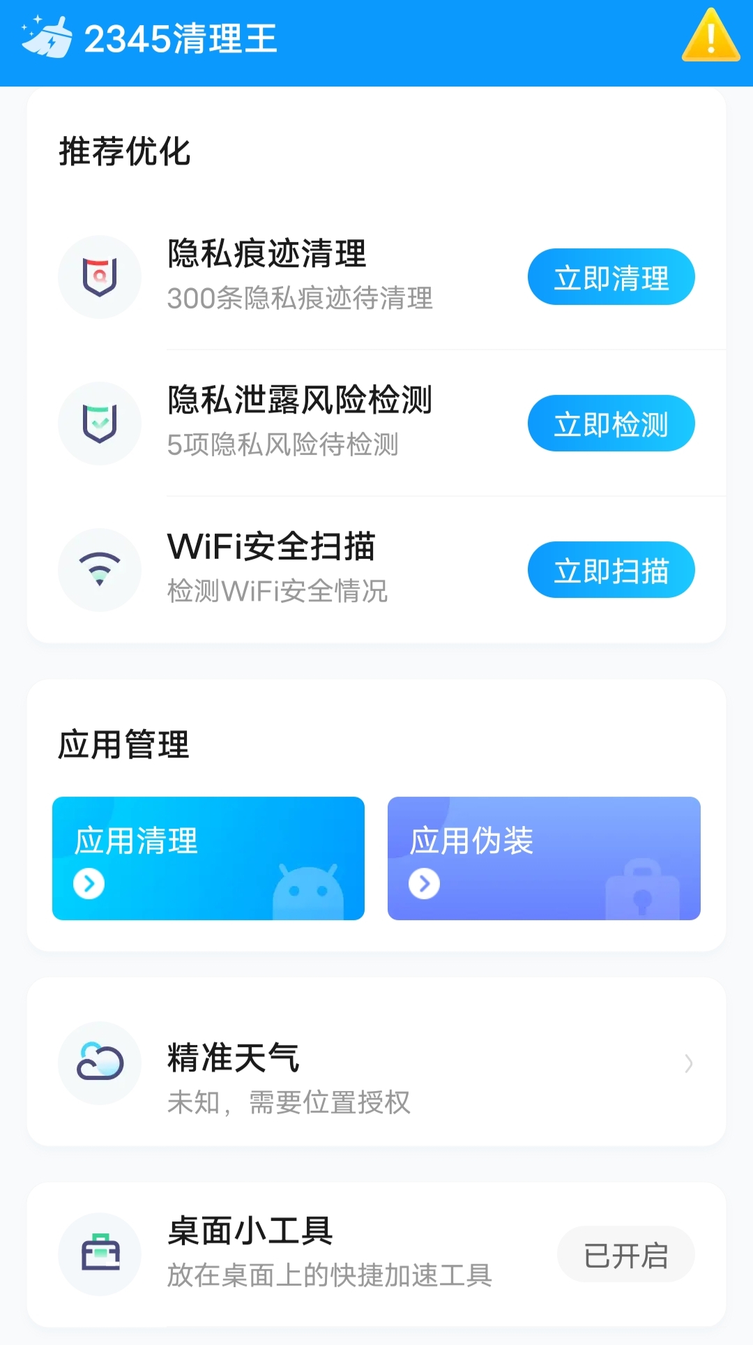 2345网址大全=2345网址导航怎么彻底卸载干净