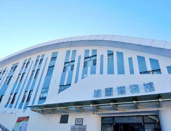 崇礼华侨冰雪博物馆