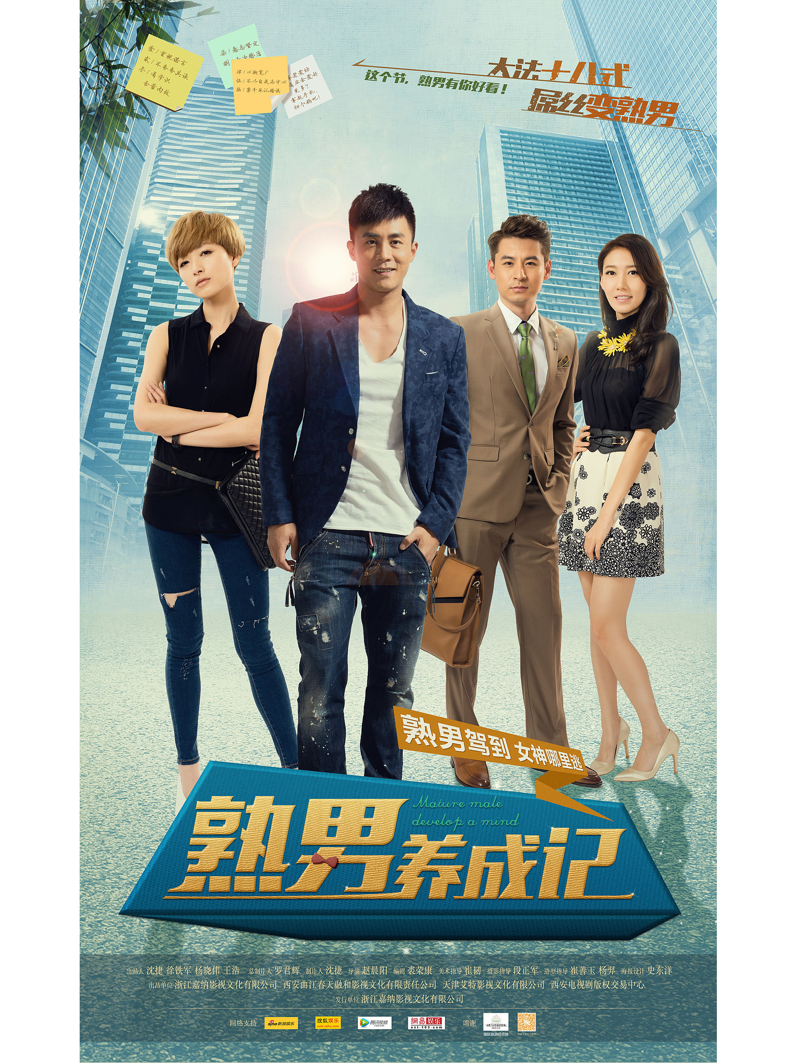 熟男养成记