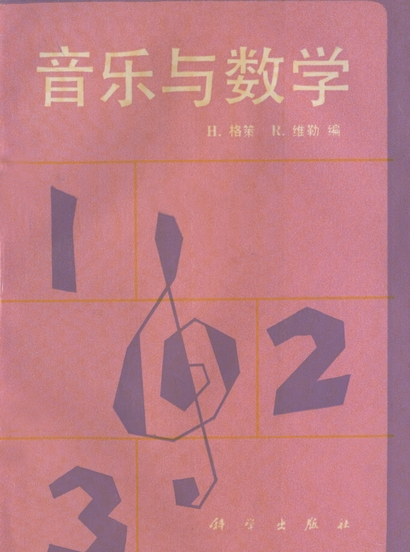 音乐与数学