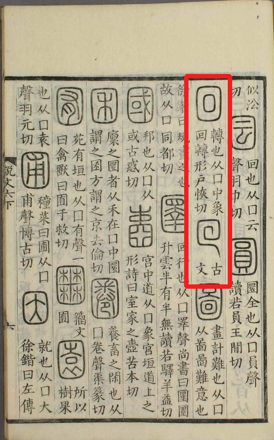  p data-id="go0kfkjkn3">回(拼音:huí)是汉语一级通用规范汉字(常用