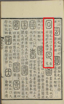 回（汉语文字）_百度百科