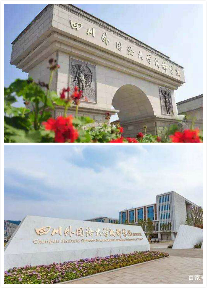 成都外国语学院宜宾校区