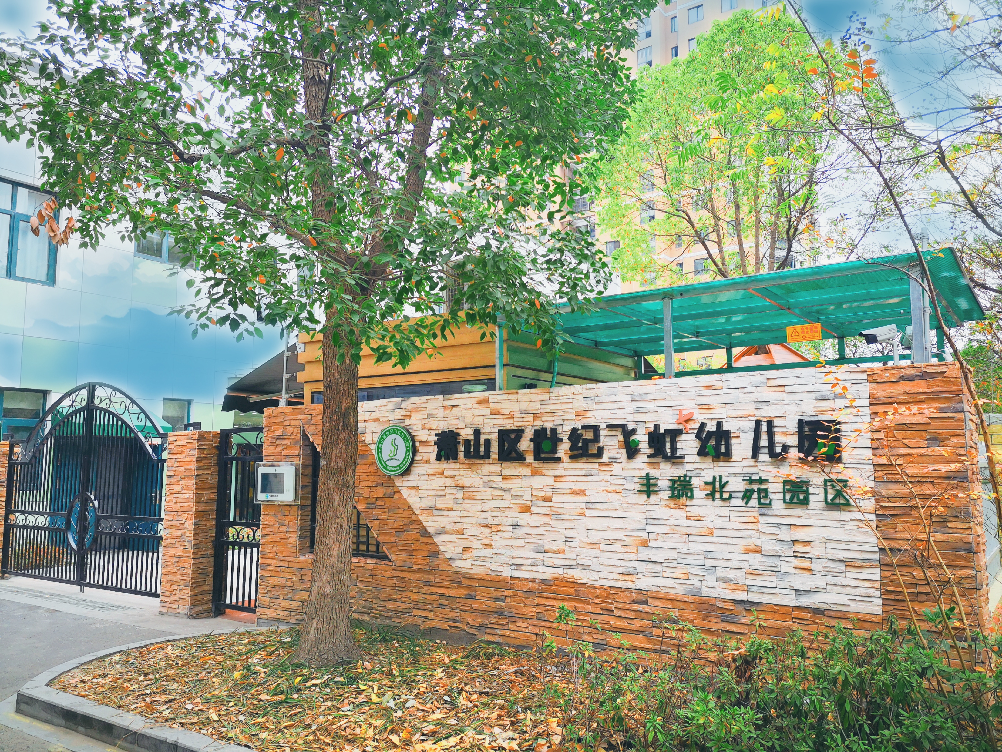 萧山区钱江世纪城幼儿园