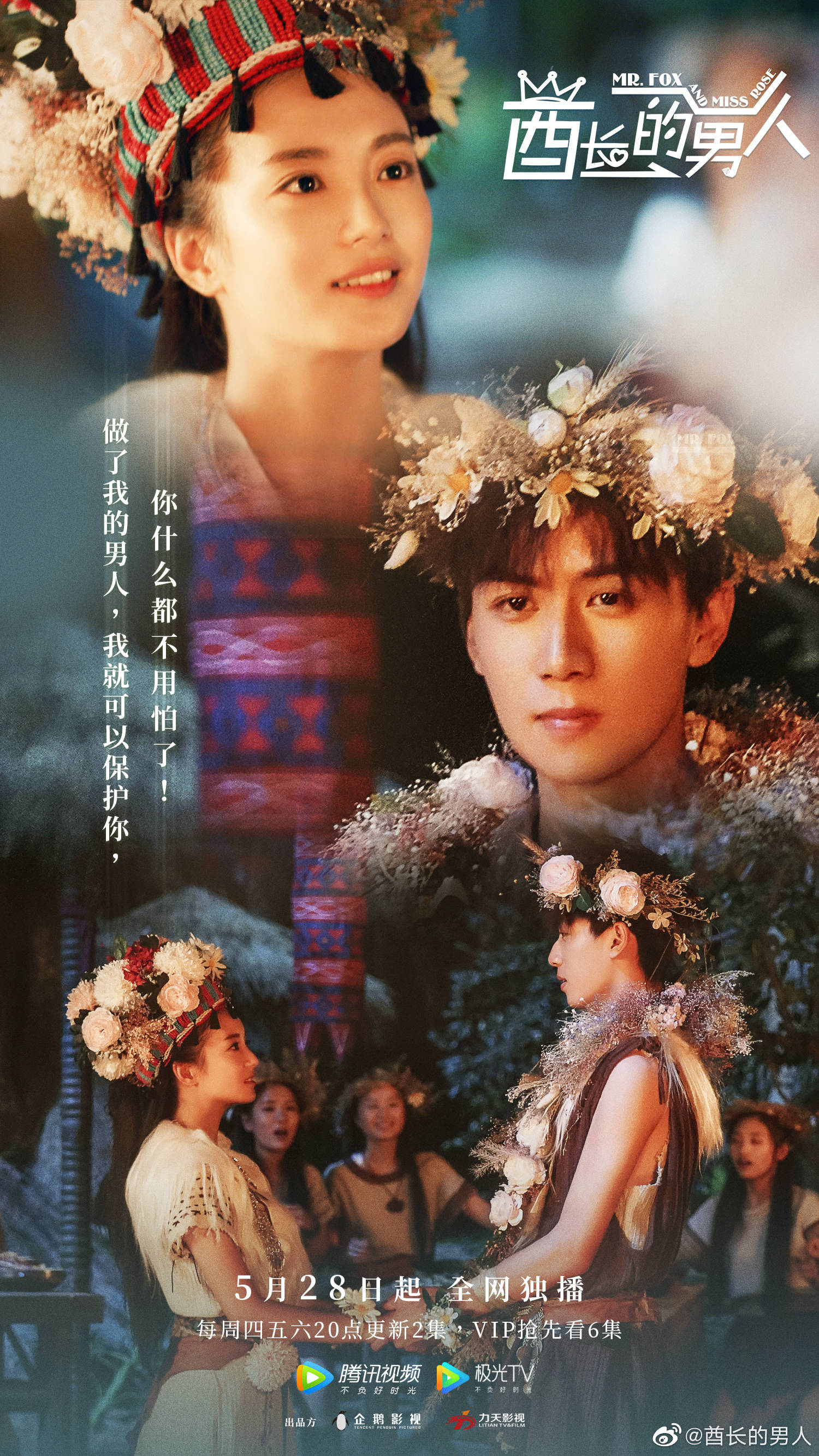 酋长的男人