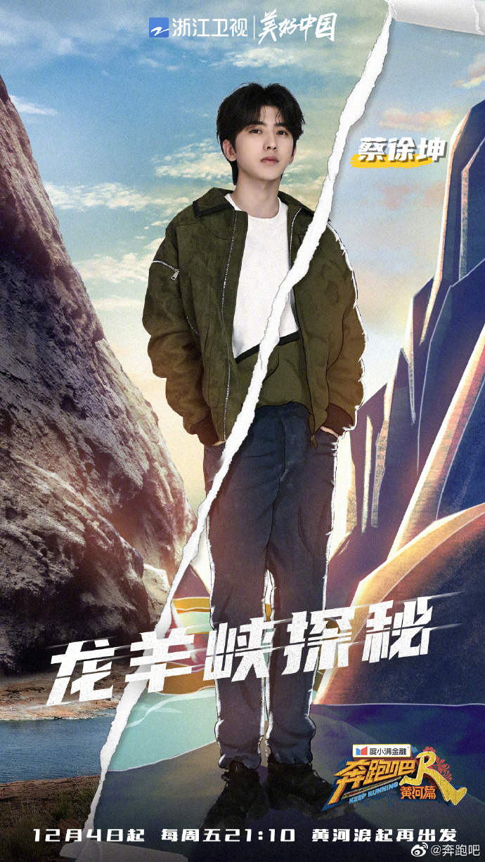 奔跑吧黄河篇
