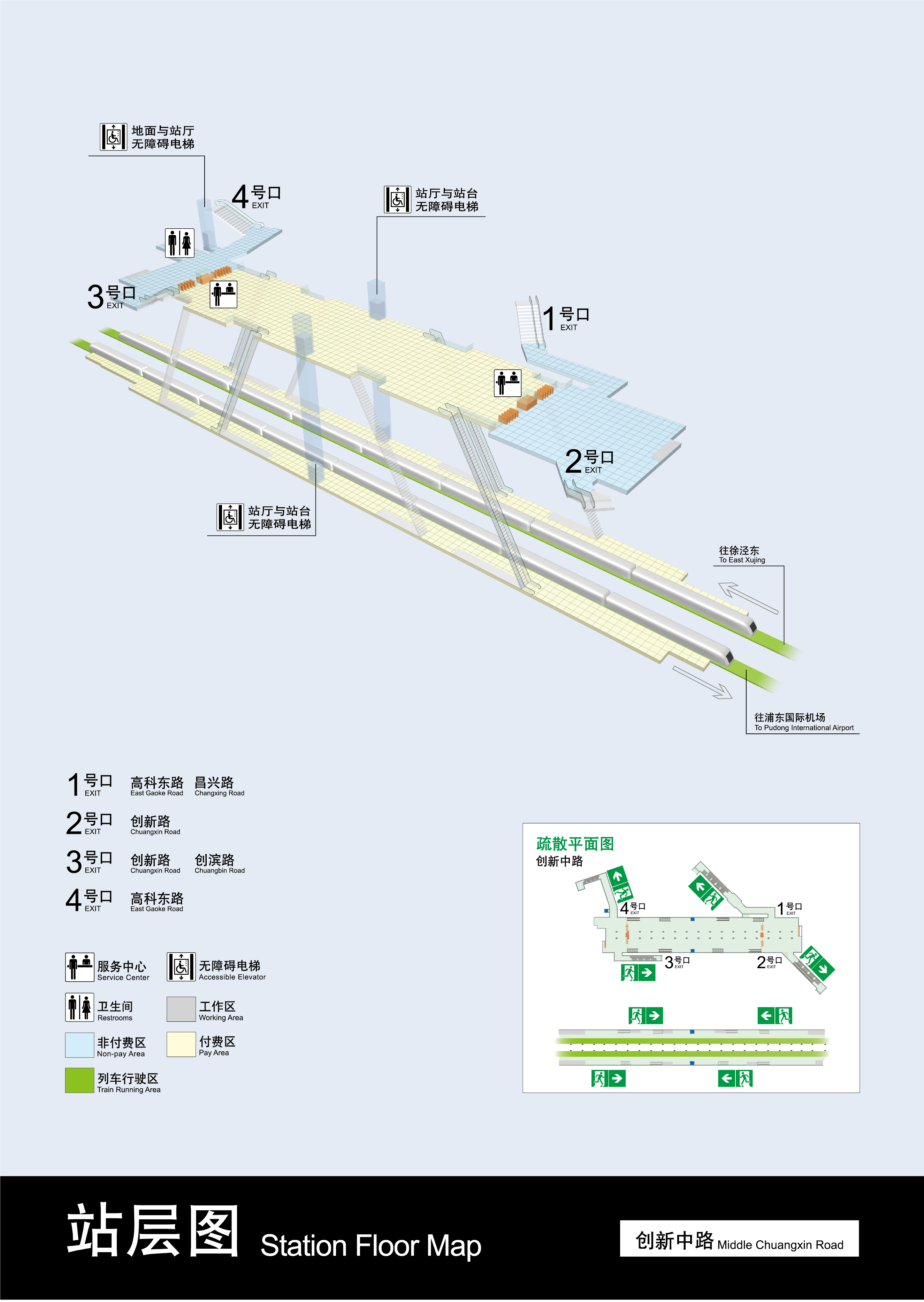 上海地铁创新中路站