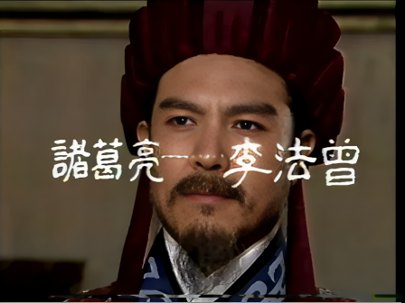 第十二集 上书自贬