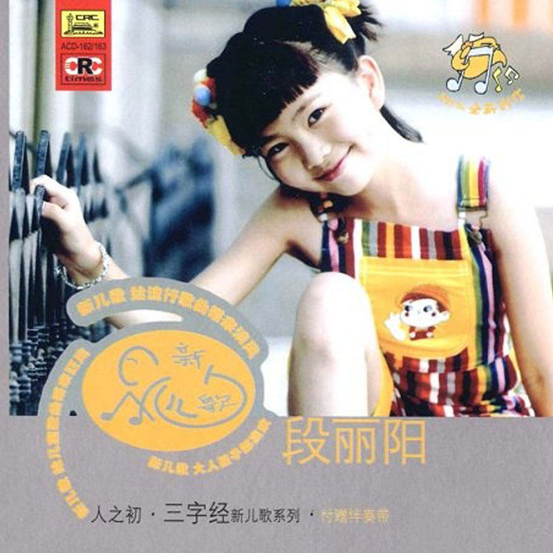  p>《三字经凡训蒙》是2008年段丽阳演唱的歌曲,所属专辑是《彭野新