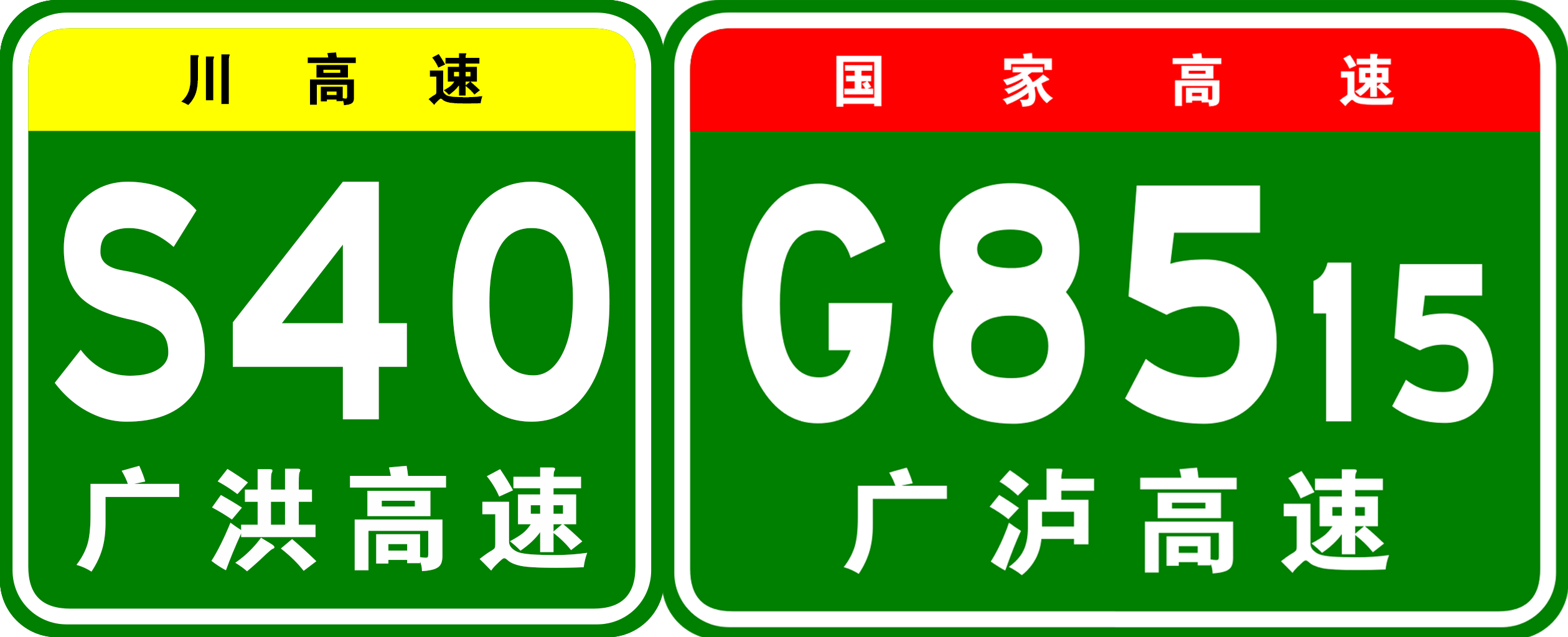  p>遂宁—广安高速公路(suining—guangan expressway),简称"遂广