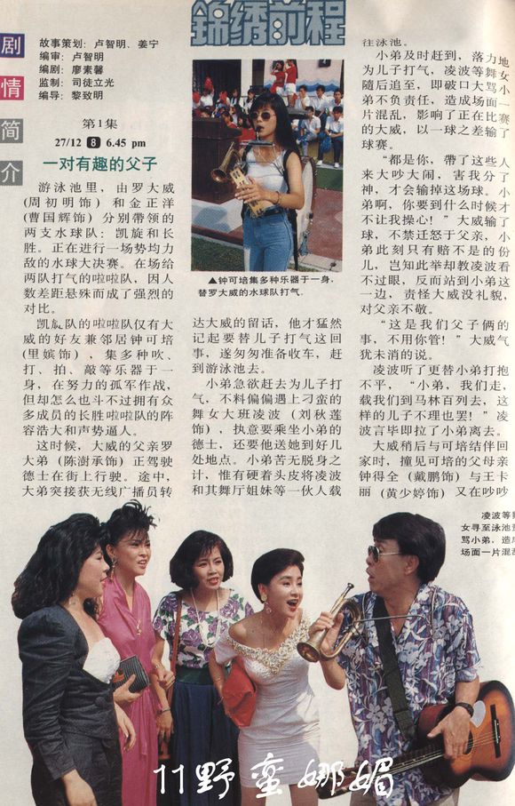  p>《锦绣前程》是1991年新传媒出品的新加坡电视剧,由司徒立光监制
