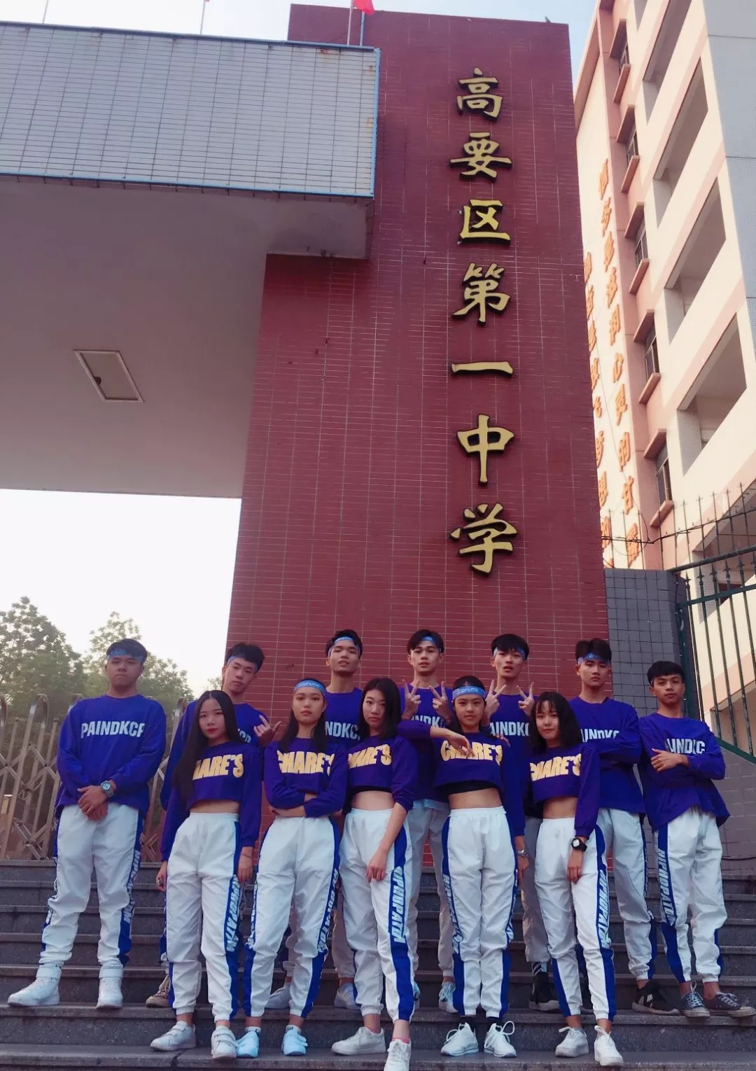 gnbt0f1blj">肇庆市高要区第一中学,原名高要县华侨中学,简称高要一中