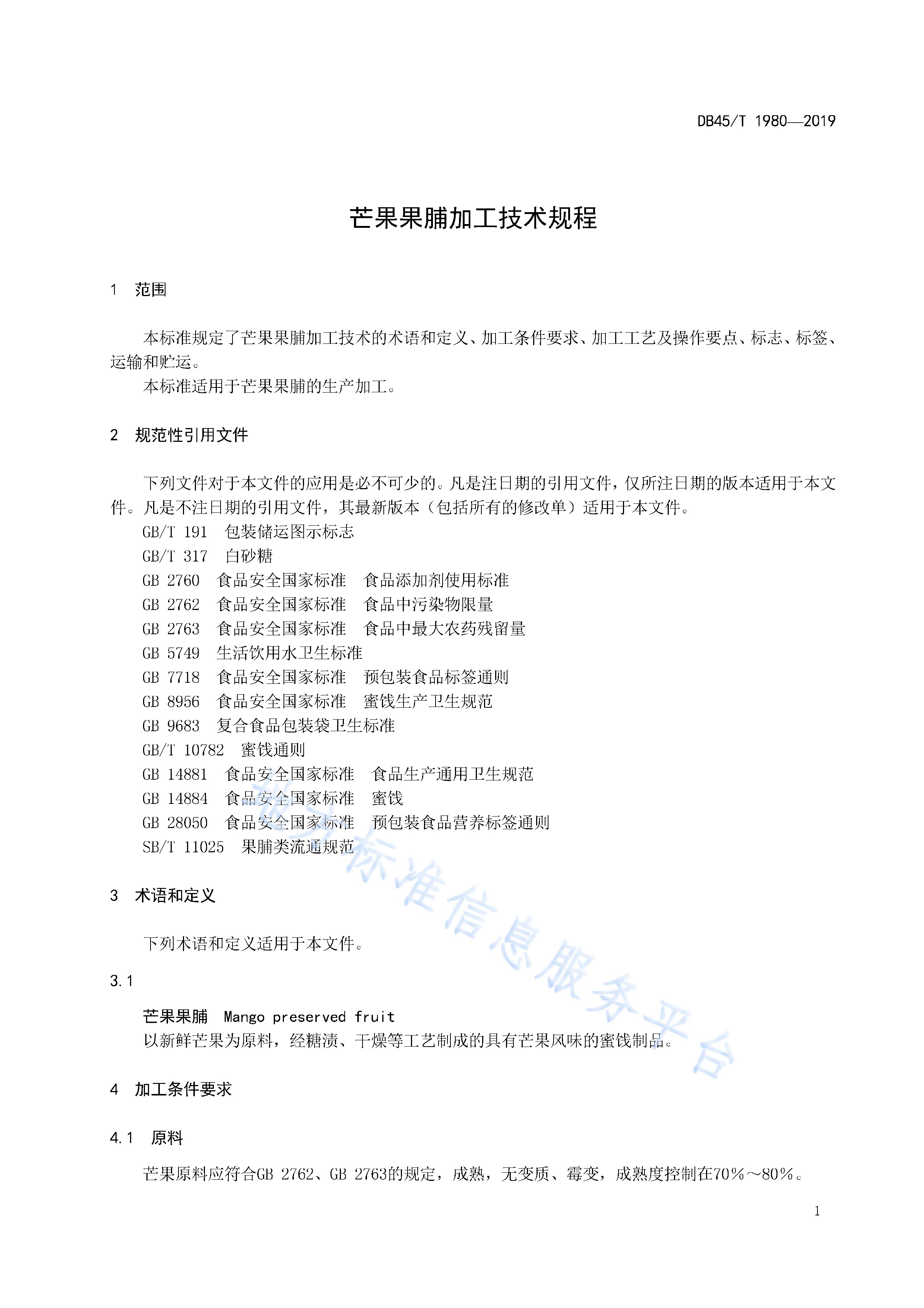  p>《芒果果脯加工技术规程》(db45/t 1980-2019)是2019年8月20日实施