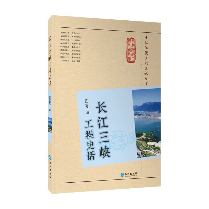 0kcupidjk">《长江三峡工程史话》是一本2023年长江出版社出版的图书