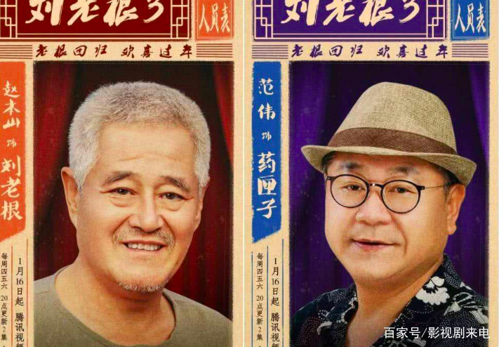 《刘老根3》潦草大结局，难有下一部的可能_百科TA说
