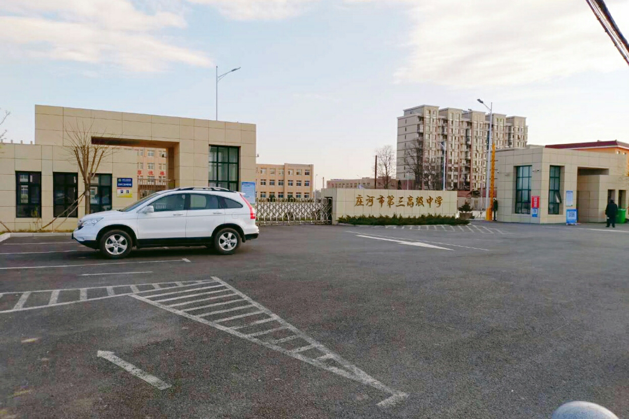 data-lemmaid="2913334">庄河市教育局 /a>直属普通高中,前身是庄河县