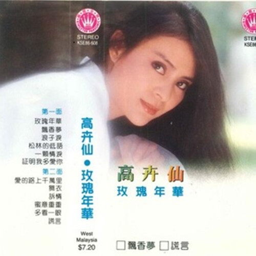  p>《蜜意重重》是高胜云演唱的一首歌曲,由谢雷作词作曲,收录于专辑