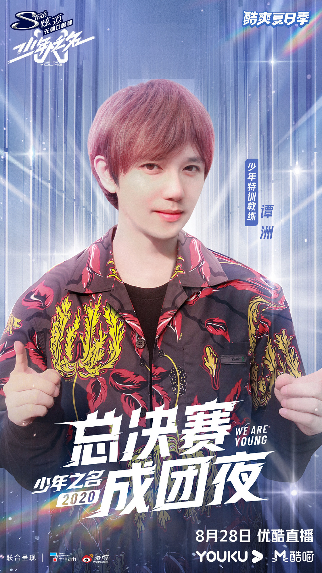 少年之名