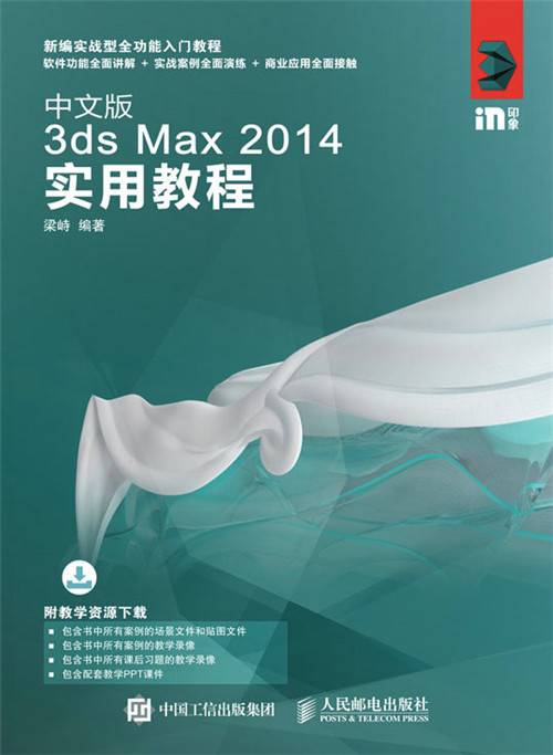 中文版3ds Max 2014实用教程_百度百科