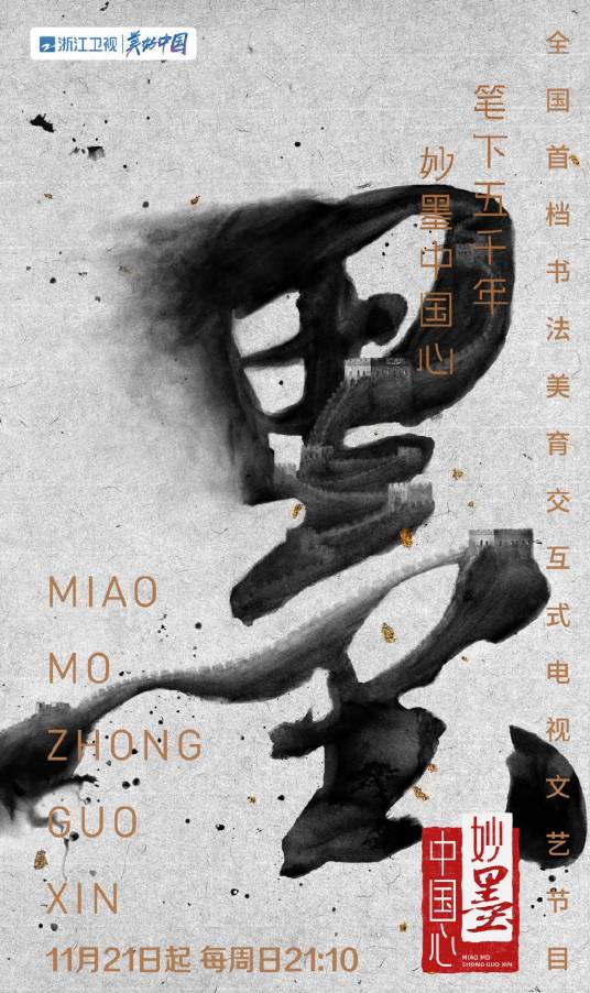 妙墨中国心_百度百科